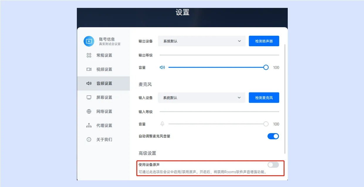 腾讯会议rooms使用教程