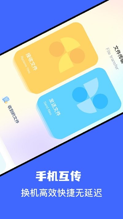 文件传输助手app