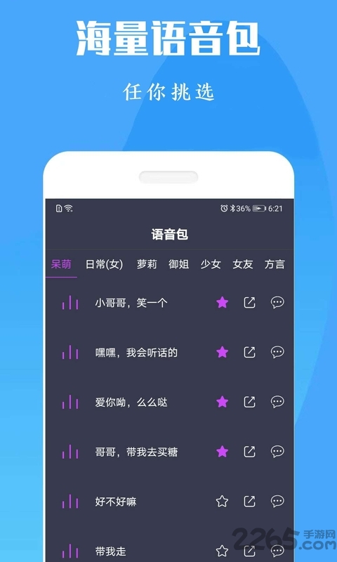 陶陶变声器app(改名为专业变声器免费版)