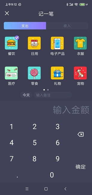 酸梅记账手机版