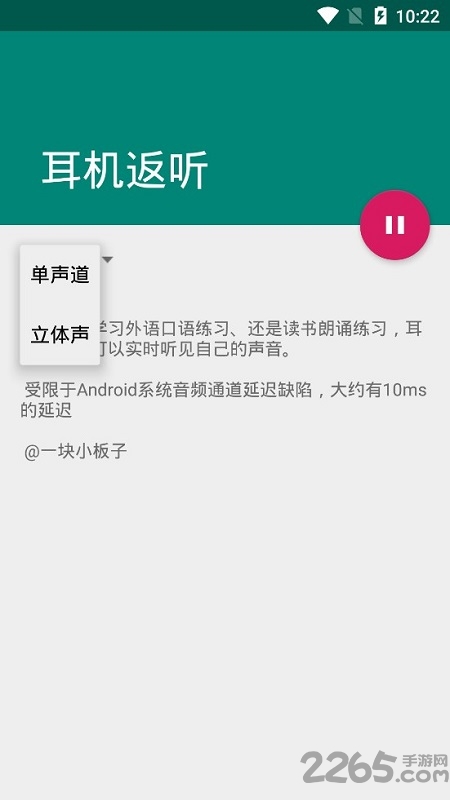 耳机返听软件