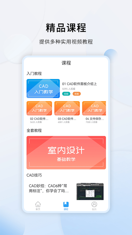天正CAD设计教程app下载