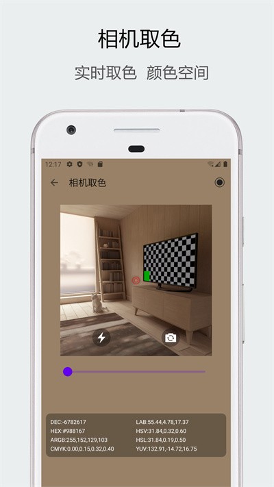 识别颜色软件下载