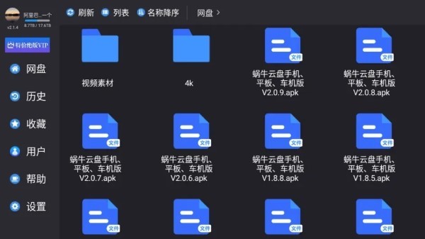 蜗牛云盘app官方下载
