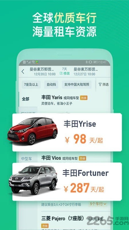 惠租车最新版