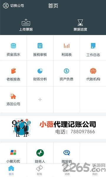 票税通官方版