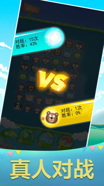 连连看大作战官方正版