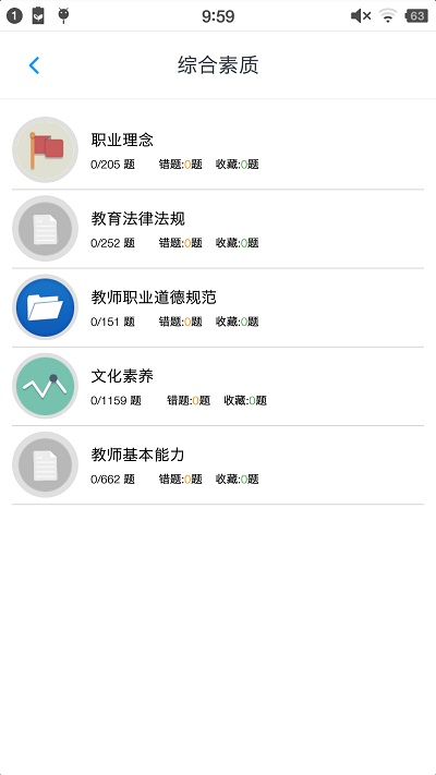 小学教师资格题集安卓版下载