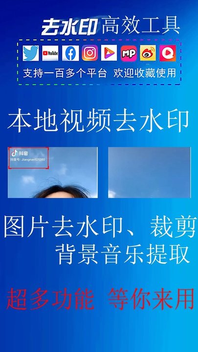 免费去水印小工具