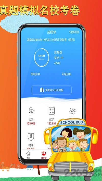 爱乐成绩app