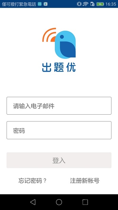 出题优app官方下载