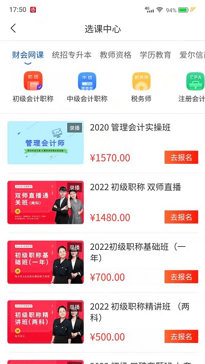 爱尔信网校app(又名爱尔信极速版)