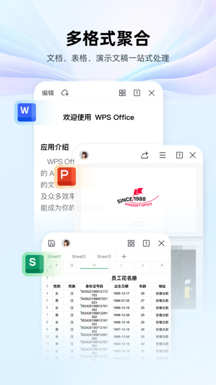 WPS Office 手机版下载