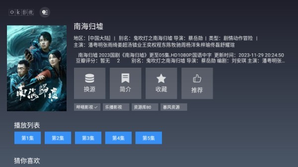 ok影视tv版官方