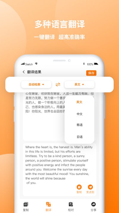 图片转文字禹天识字软件