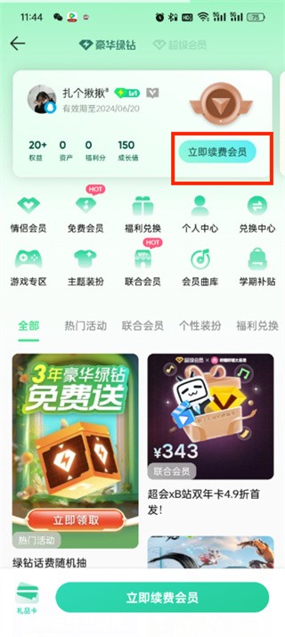 QQ音乐自动续费在哪关闭