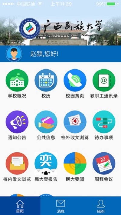 广西民族大学官方版