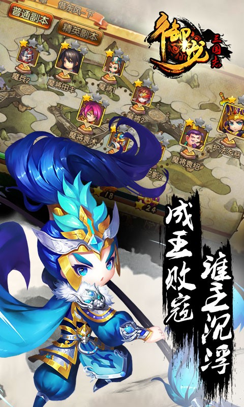 御龙三国志手机版