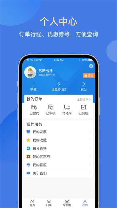 苏新租车最新版