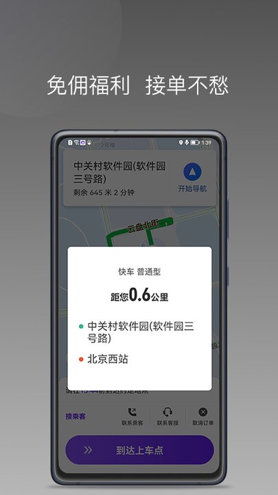 玖玖车主app下载