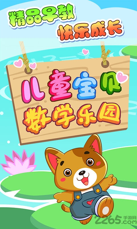儿童宝贝学数乐园app下载