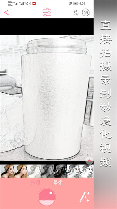 素描动漫相机app