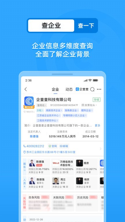 企查查企业查询官方