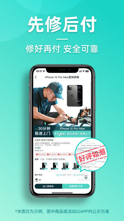闪电修手机维修软件下载