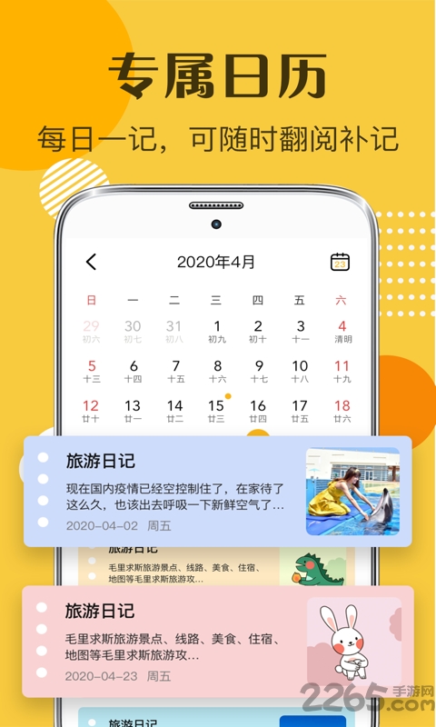 子墨日记官方版下载