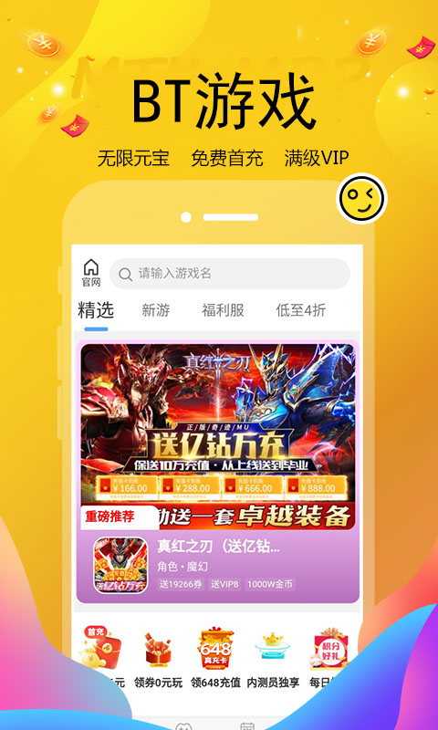 巴兔游戏福利app