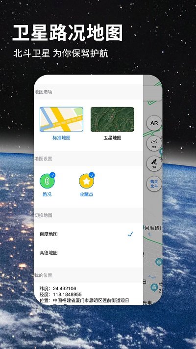 北斗航路地图2025新版(又名北斗导航地图)