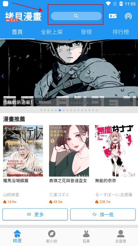 拷贝漫画app教程