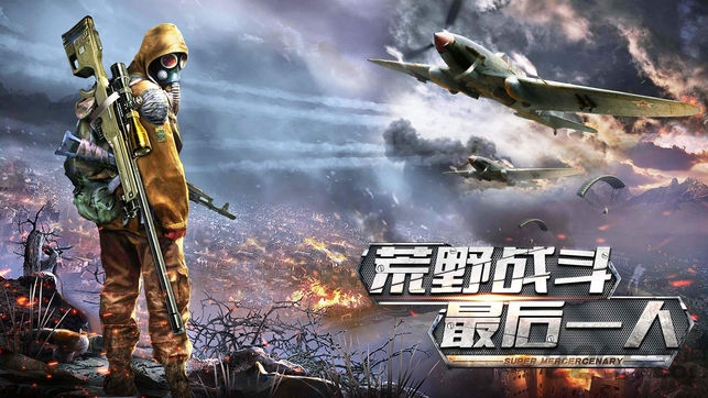绝地战场手机版下载
