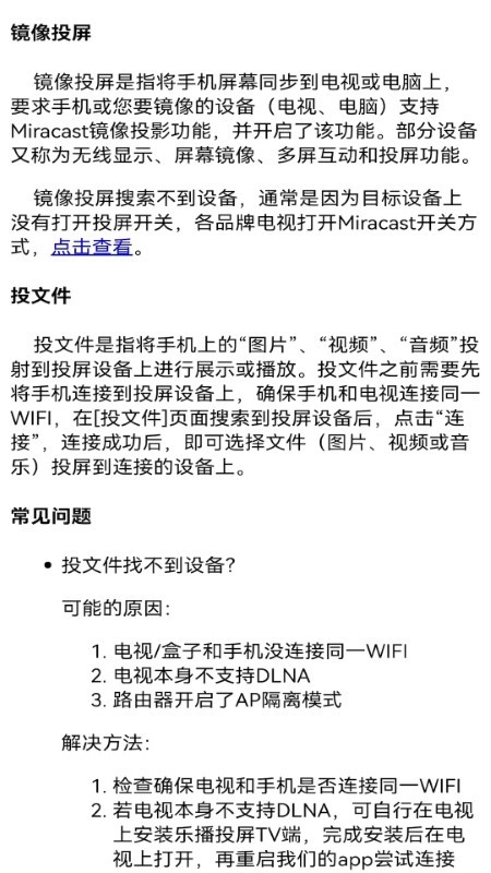 智慧投屏助手app(改名奇异果投屏)