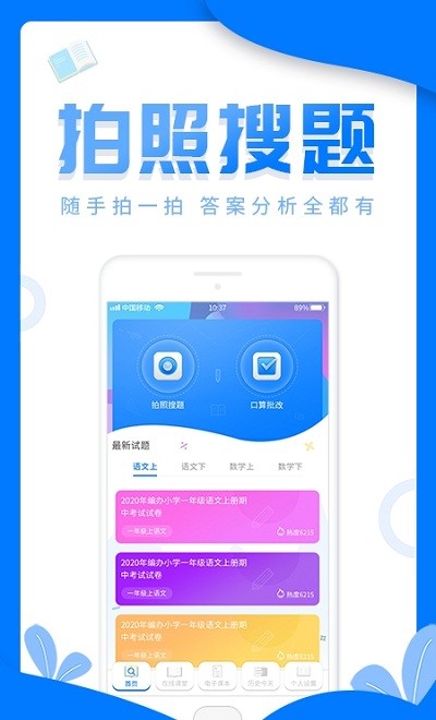 帮写作业神器app
