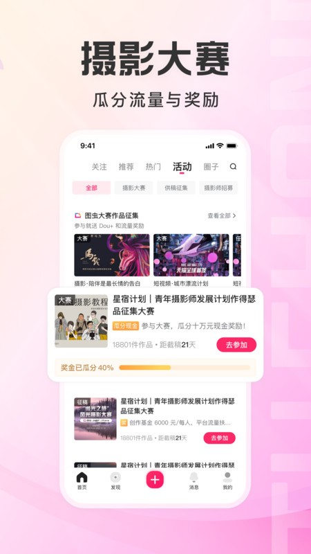 图虫app官方版