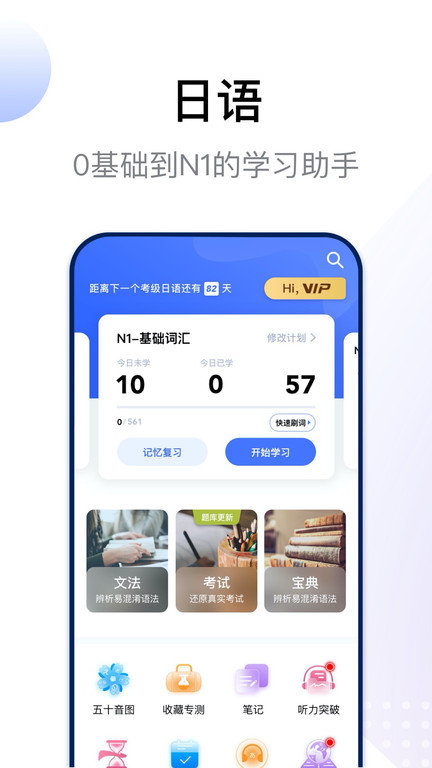 日语考级宝最新版