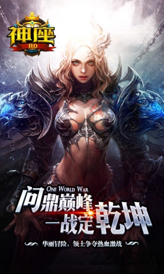 神座hd新版本