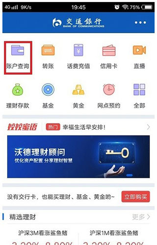 交通银行手机app怎么看银行卡号