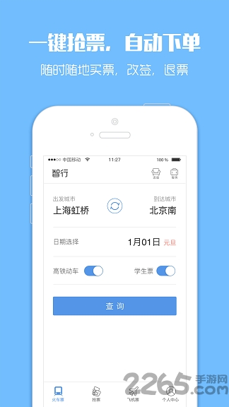 114火车票手机版下载