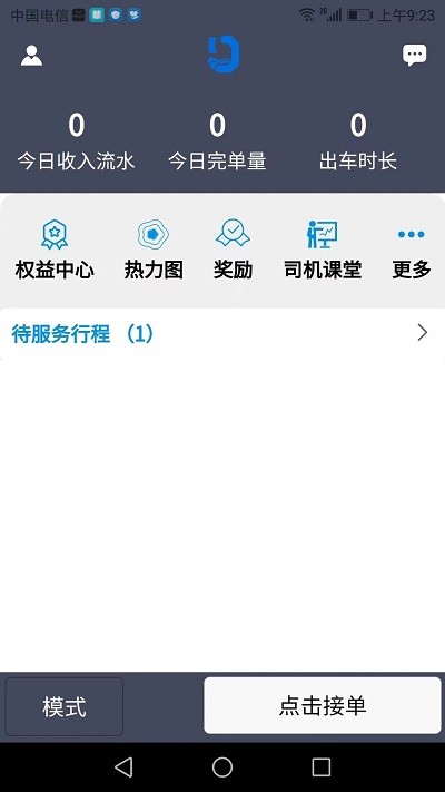 搭顺车司机端app