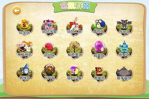 仓鼠岛历史版