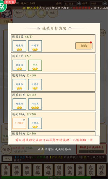一剑成仙文字版