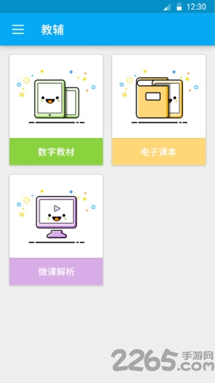 e学教师app