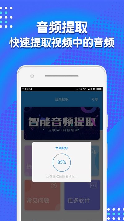 音频剪辑助手软件手机版