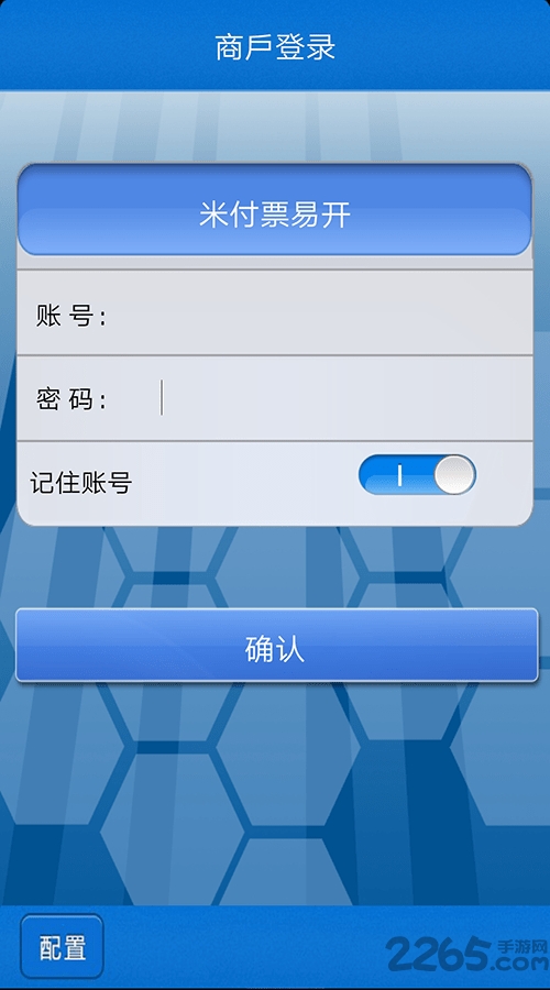 米付票易开官方版