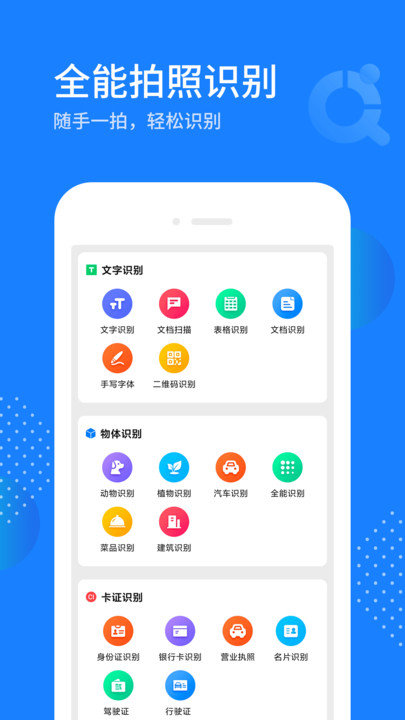 拍照识别助手客户端