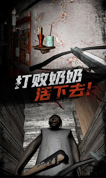 恐怖奶奶传说游戏
