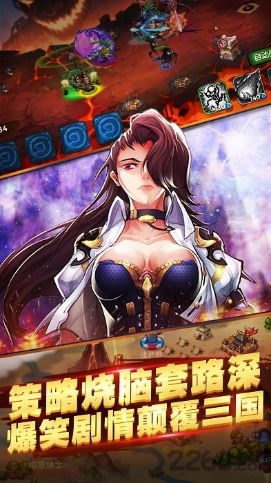 三国塔防争霸手机版