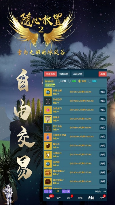 随心放置2游戏